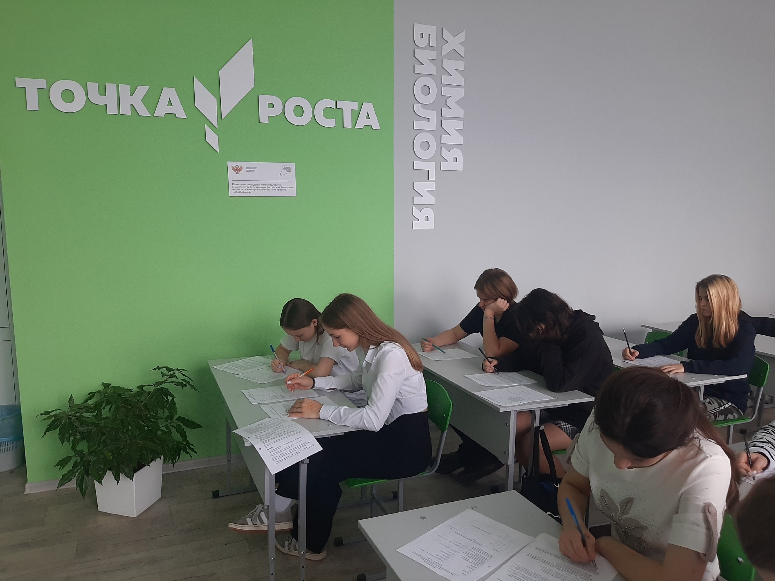 Точка роста.