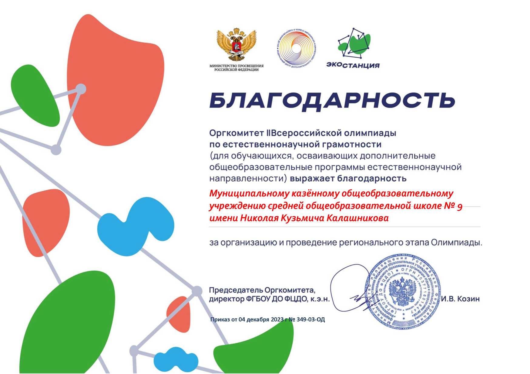 Точка роста.