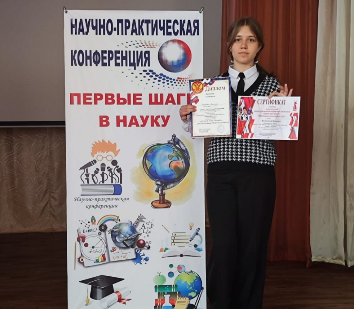 Первые шаги в науку.