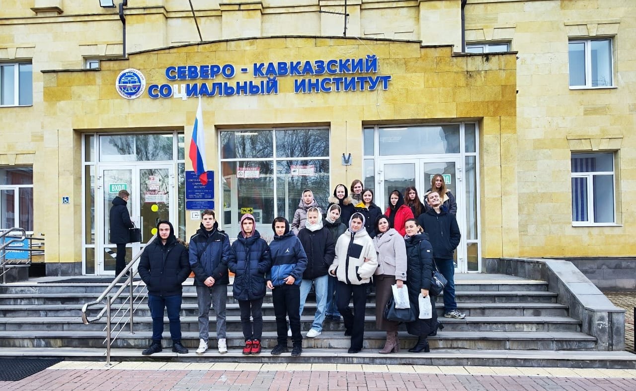 Обучающиеся 9 класса посетили Северо-Кавказский социальный институт..