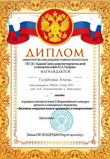 Итоги краевого (заочного) этапа X Всероссийского конкурса детского и юношеского творчества «Базовые национальные ценности в творчестве&amp;quot;.