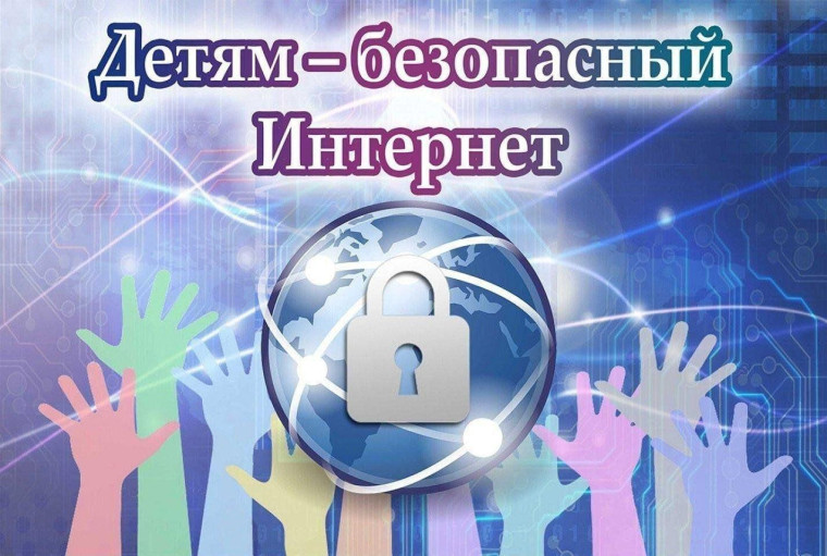Позаботьтесь о безопасности ваших детей.